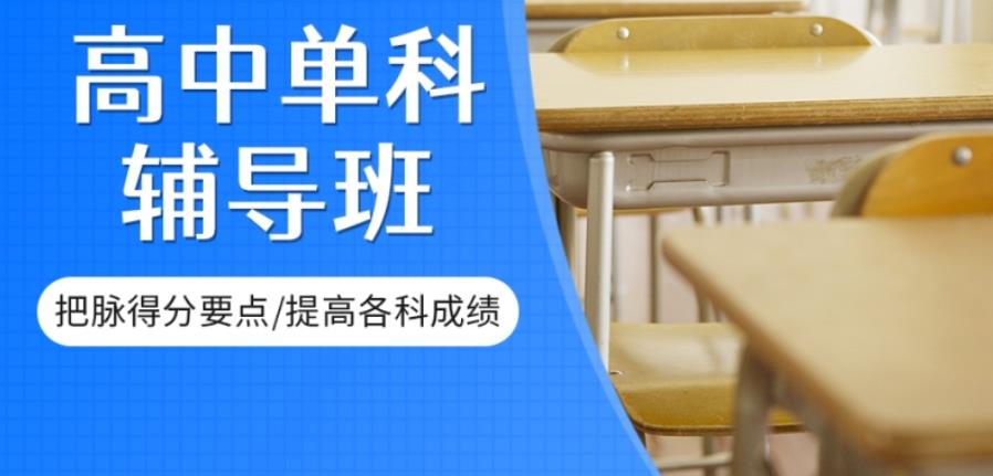 上海十大正规高中补课机构排名汇总 上海十大正规高中补课机构排名汇总