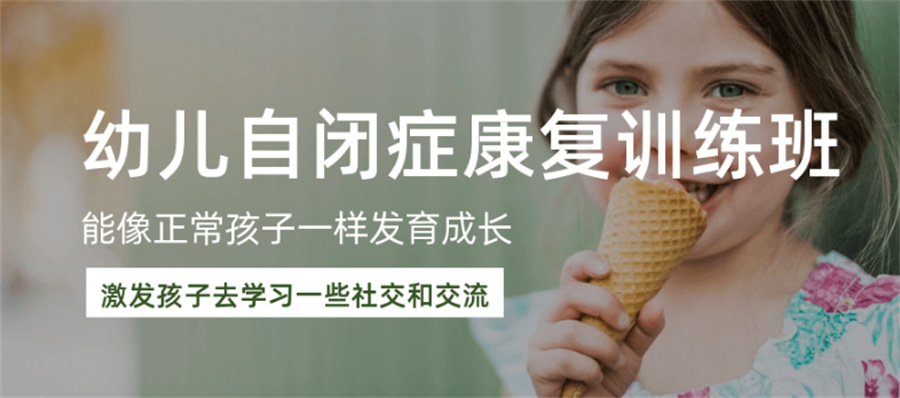 国内排名在前的自闭症干预十大康复训练机构名单推荐 国内排名在前的自闭症干预十大康复训练机构名单推荐