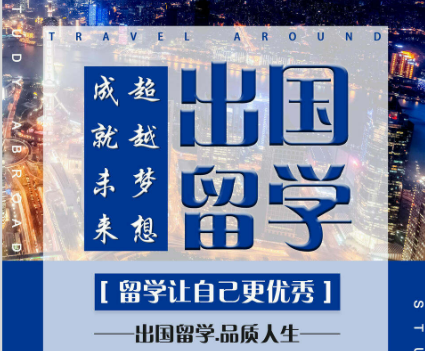 1700018395472080832.jpg 出国留学1.jpg