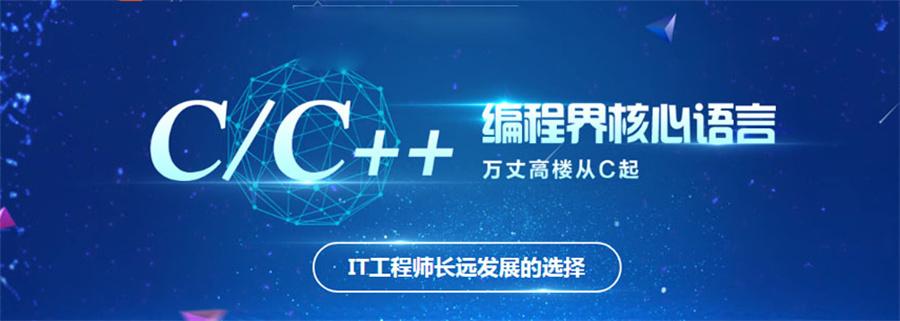 十大国内正规c语言培训机构排名-入门到精通
