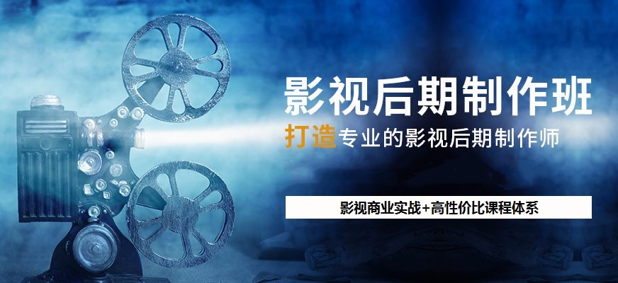 南京十大比较专业的影视后期培训班排名
