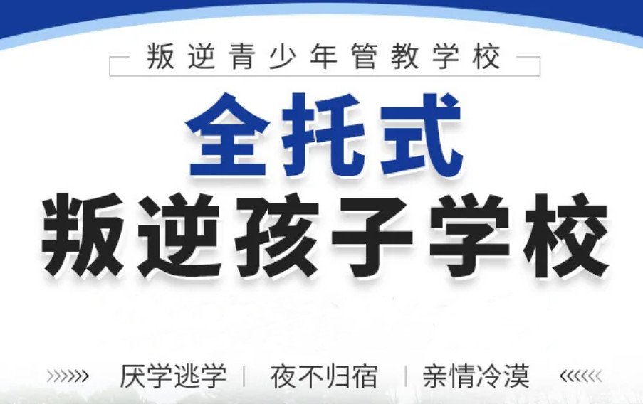 TOP5排名重庆正规青少年叛逆封闭式教育学校榜单 TOP5排名重庆正规青少年叛逆封闭式教育学校榜单