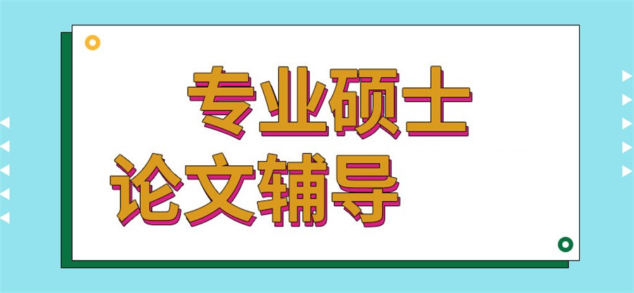 国内论文辅导机构推荐 国内论文辅导机构推荐