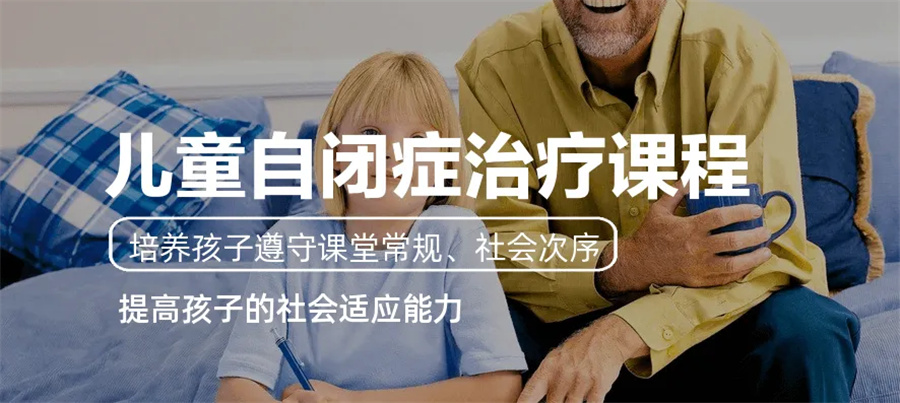 济南不容错过的十家儿童自闭症评估训练机构-十大排行榜