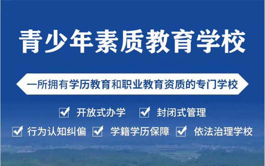 咸阳五大全封闭叛逆孩子不良品行矫正教育学校排名汇总 咸阳五大全封闭叛逆孩子不良品行矫正教育学校排名汇总