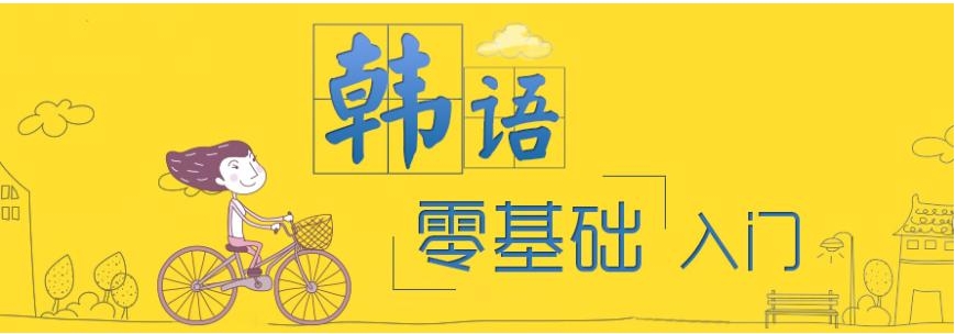 郑州排名好的韩语学习班一览表