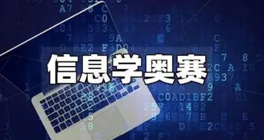 信息学奥赛编程培训学校前十家排名