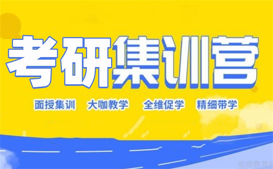 赤峰考研集训营十大培训机构排名甄选