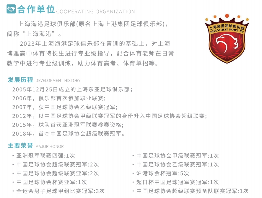 上海私立高中的体育高考班哪家好 上海私立高中的体育高考班哪家好