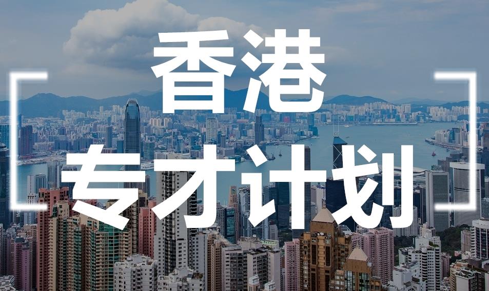 十大专业办理香港留学的中介榜单热选一览