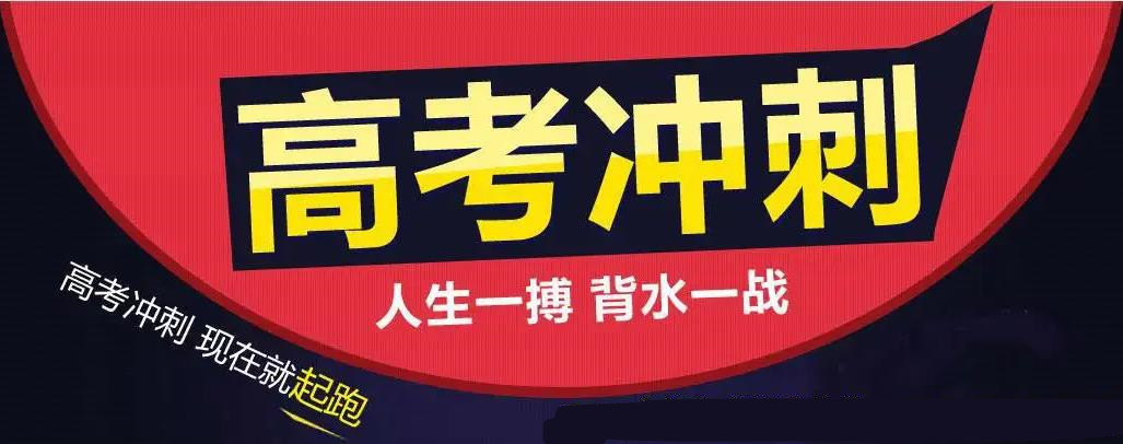 天津五大全日制高考冲刺集训班实力排名榜