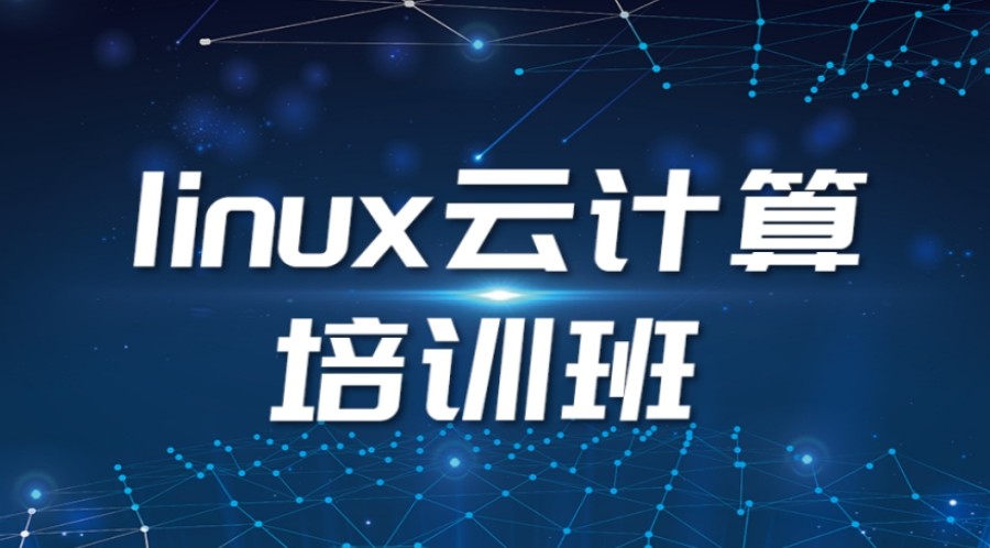 广州top10嵌入式Linux培训机构名单一览