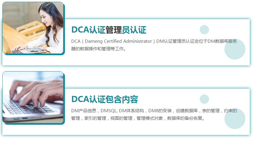 达梦DCA认证培训机构top3名单揭晓一览