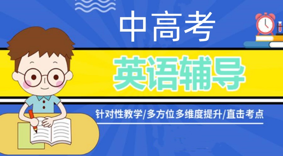 盘点温州靠谱高考英语补习培训机构排名榜
