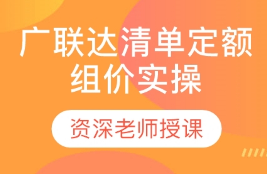 西安前五广联达软件算量组价培训机构排名名单发布