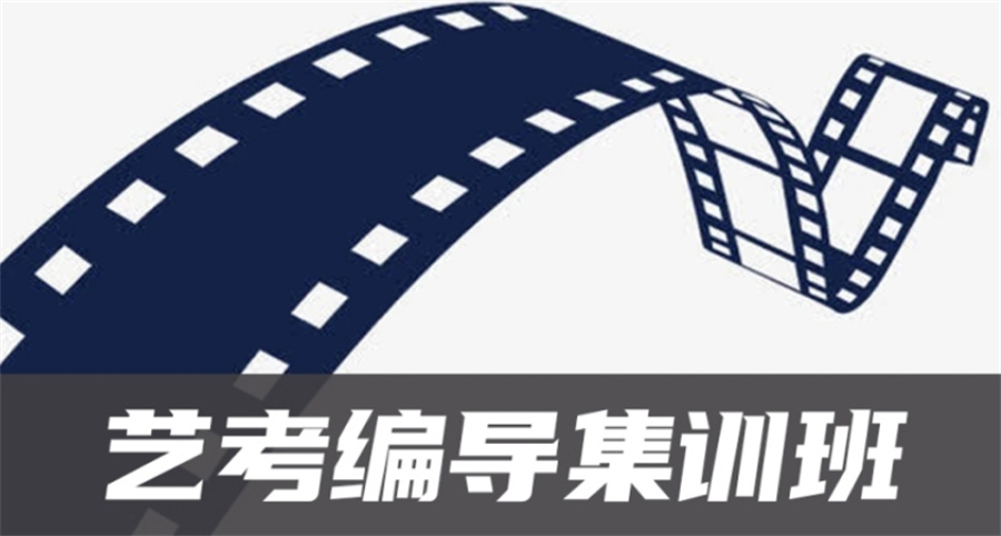 十大西安正规戏导类艺考集训机构实力排名名单-针对传媒艺考