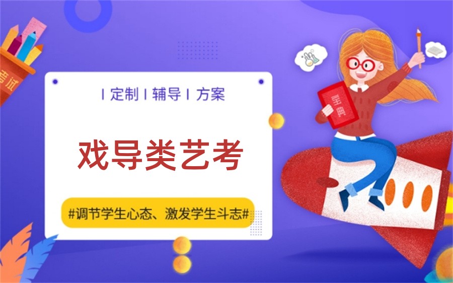 十大西安正规戏导类艺考集训机构实力排名名单-针对传媒艺考