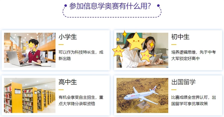 国内排名好的信息学奥赛科技特长生培训机构名单介绍