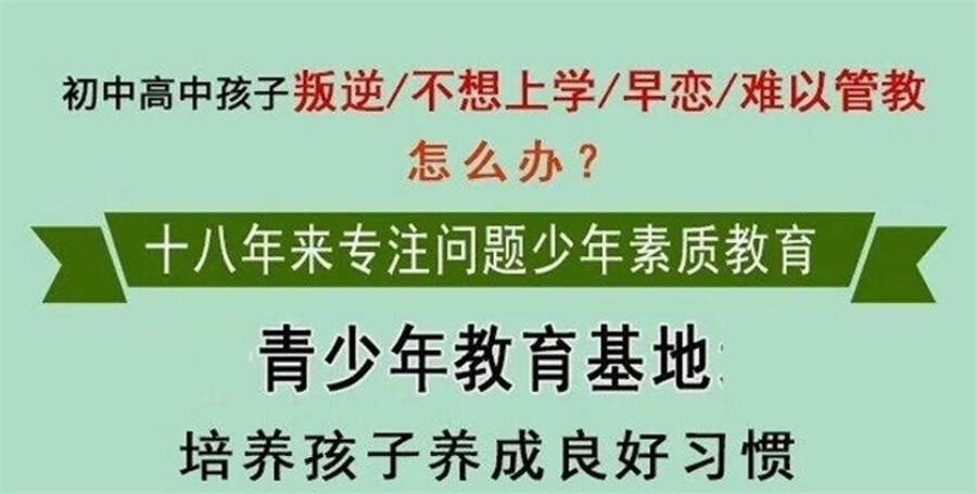 上海十大正规全封闭叛逆戒网瘾特训学校排名名单 上海十大正规全封闭叛逆戒网瘾特训学校排名名单