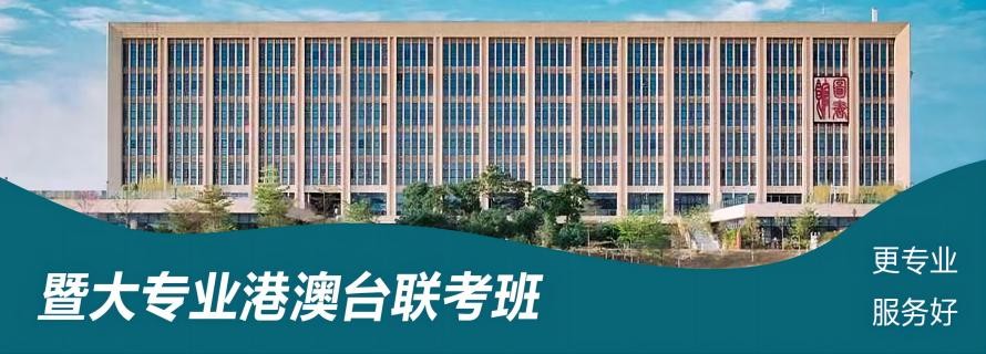 广州港澳台联考培训学校哪家好 广州港澳台联考培训学校哪家好