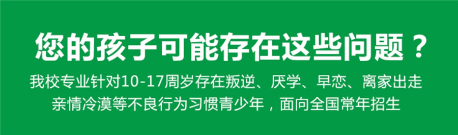 上海叛逆网瘾特训学校排名推荐-戒网瘾学校招生简章 上海叛逆网瘾特训学校排名推荐-戒网瘾学校招生简章