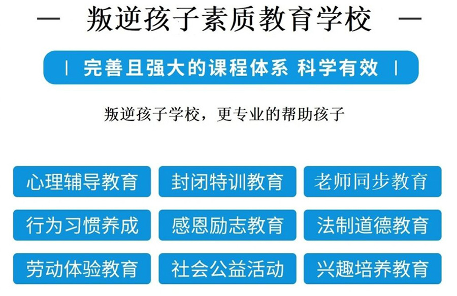 上海十大正规全封闭叛逆学校口碑排行一览-针对大龄未成年 上海十大正规全封闭叛逆学校口碑排行一览-针对大龄未成年