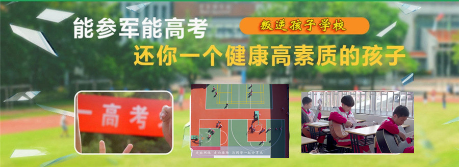 上海全封闭网瘾戒除学校