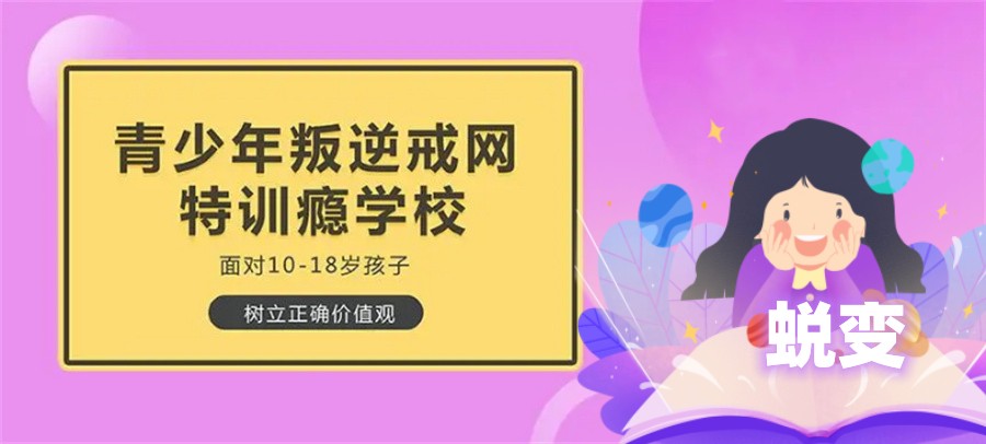 上海十大正规叛逆青少年戒网瘾军事化特训学校排行榜一览