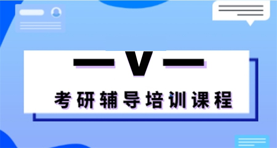 内蒙古靠谱的十大正规考研辅导机构排名名单-24/25届考研必看