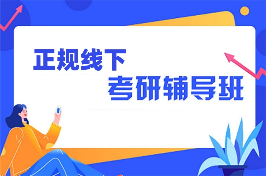 重磅推荐十大山西正规考研辅导培训机构名单榜-十大排名