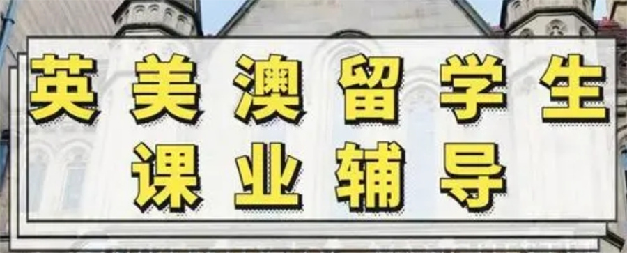 国内十大正规留学生毕业辅助专业论文辅导机构排名