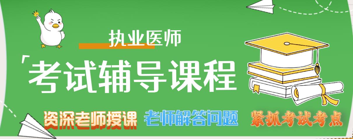 中医医考培训