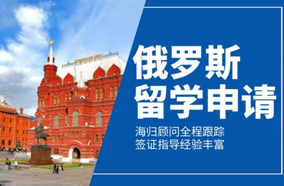 国内服务好的十大俄罗斯留学中介机构排名公布