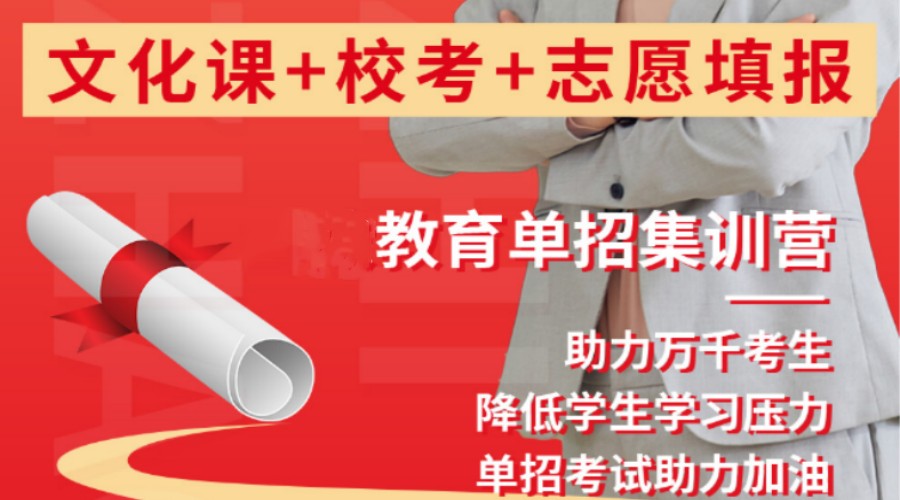 必览日照单招全日制集训5大辅导教育机构排名榜.jpg 必览日照单招全日制集训5大辅导教育机构排名榜.jpg