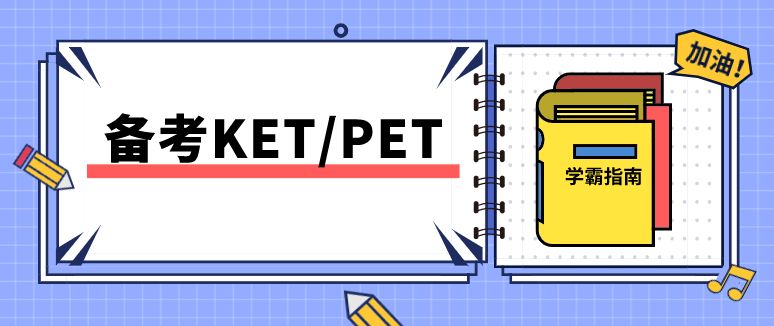 温州PET剑桥英语培训机构排名