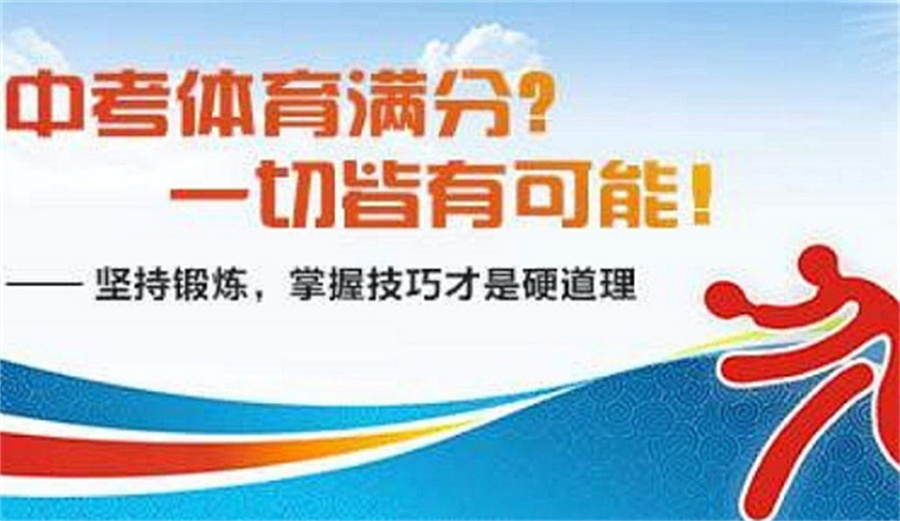 石家庄三大靠谱的中考体育生集训机构实力排名表 石家庄三大靠谱的中考体育生集训机构实力排名表