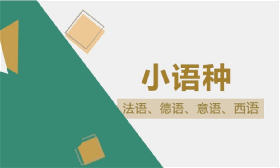 长沙小语种培训机构十大排名名单-专业高考留学外语培训