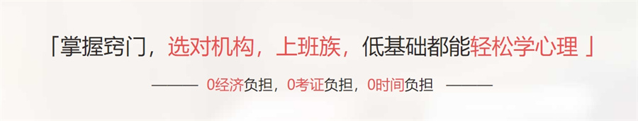 十大正规心理咨询师考证机构实力排名表 十大正规心理咨询师考证机构实力排名表