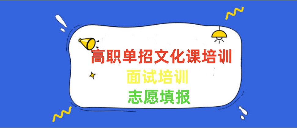 日照盘点10大高中单招补习培训学校实力排名集锦.jpg