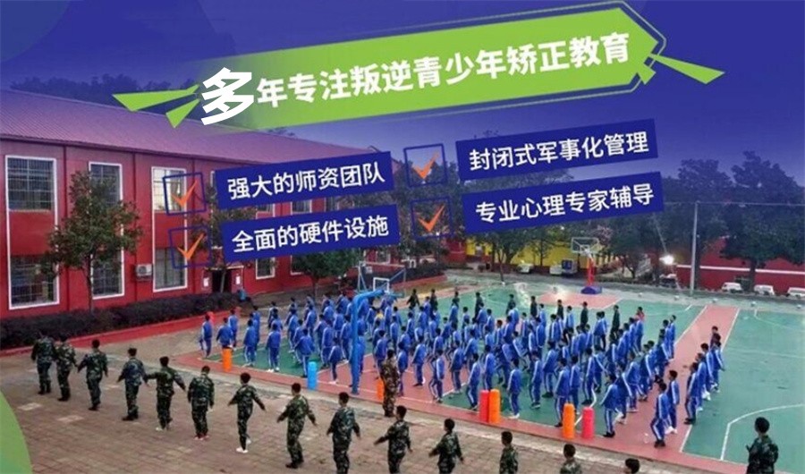 十大上海正规封闭式叛逆戒网瘾矫正学校实力排行榜一览