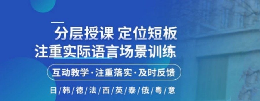 外语培训机构