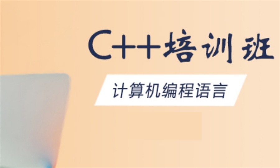 十大18岁以下学C/C++编程语言培训机构口碑排名
