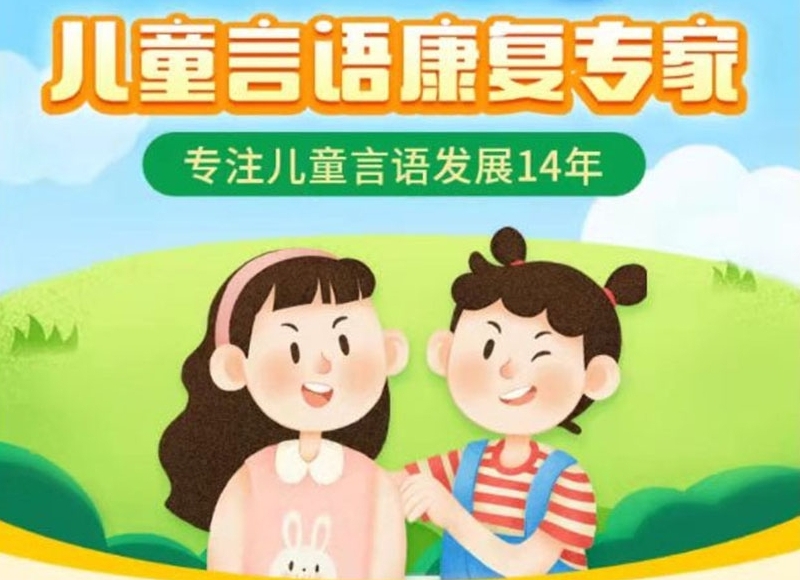 合肥十大正规儿童语言发育训练机构排名名单 合肥十大正规儿童语言发育训练机构排名名单