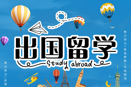 1701311894995060548.jpg 出国留学.jpg