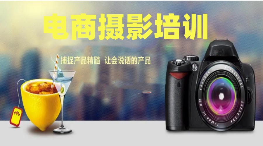 参考深圳排名前10家新媒体电商摄影拍摄培训学校名单jpg 参考深圳排名前10家新媒体电商摄影拍摄培训学校名单jpg