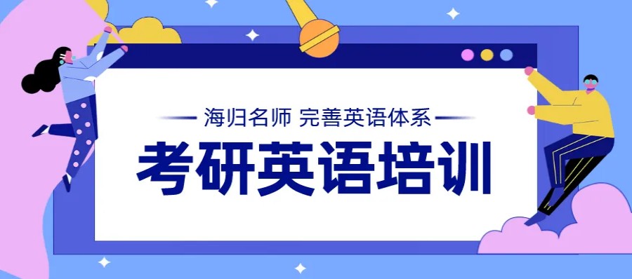 宣布四川省内TOP10封闭式考研英语辅导机构排名表单.jpg 宣布四川省内TOP10封闭式考研英语辅导机构排名表单.jpg