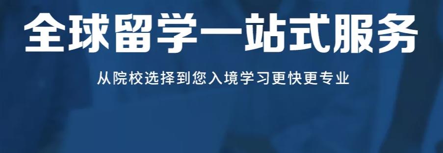 乌鲁木齐留学申请服务中介排名 乌鲁木齐留学申请服务中介排名