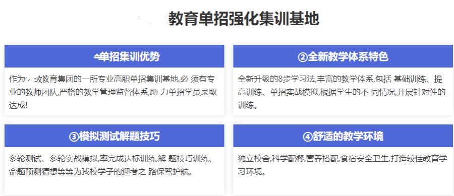 日照教学师资好的高中单招全日制集训辅导机构排名TOP5名单热荐.jpg