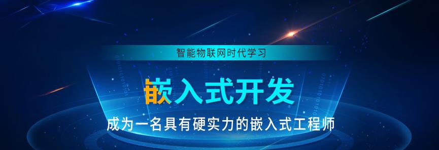 嵌入式Linux培训