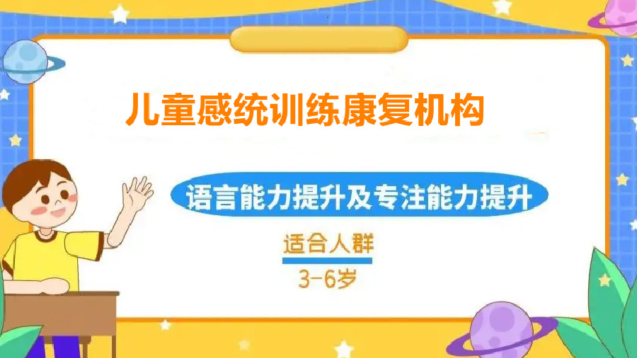 合肥TOP10儿童感统失调康复干预训练机构排名榜 合肥TOP10儿童感统失调康复干预训练机构排名榜